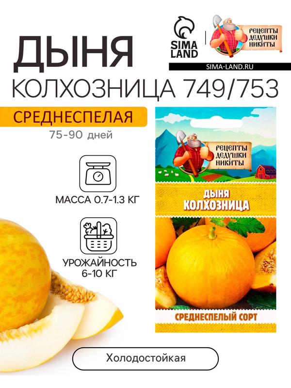 Семена Дыня 