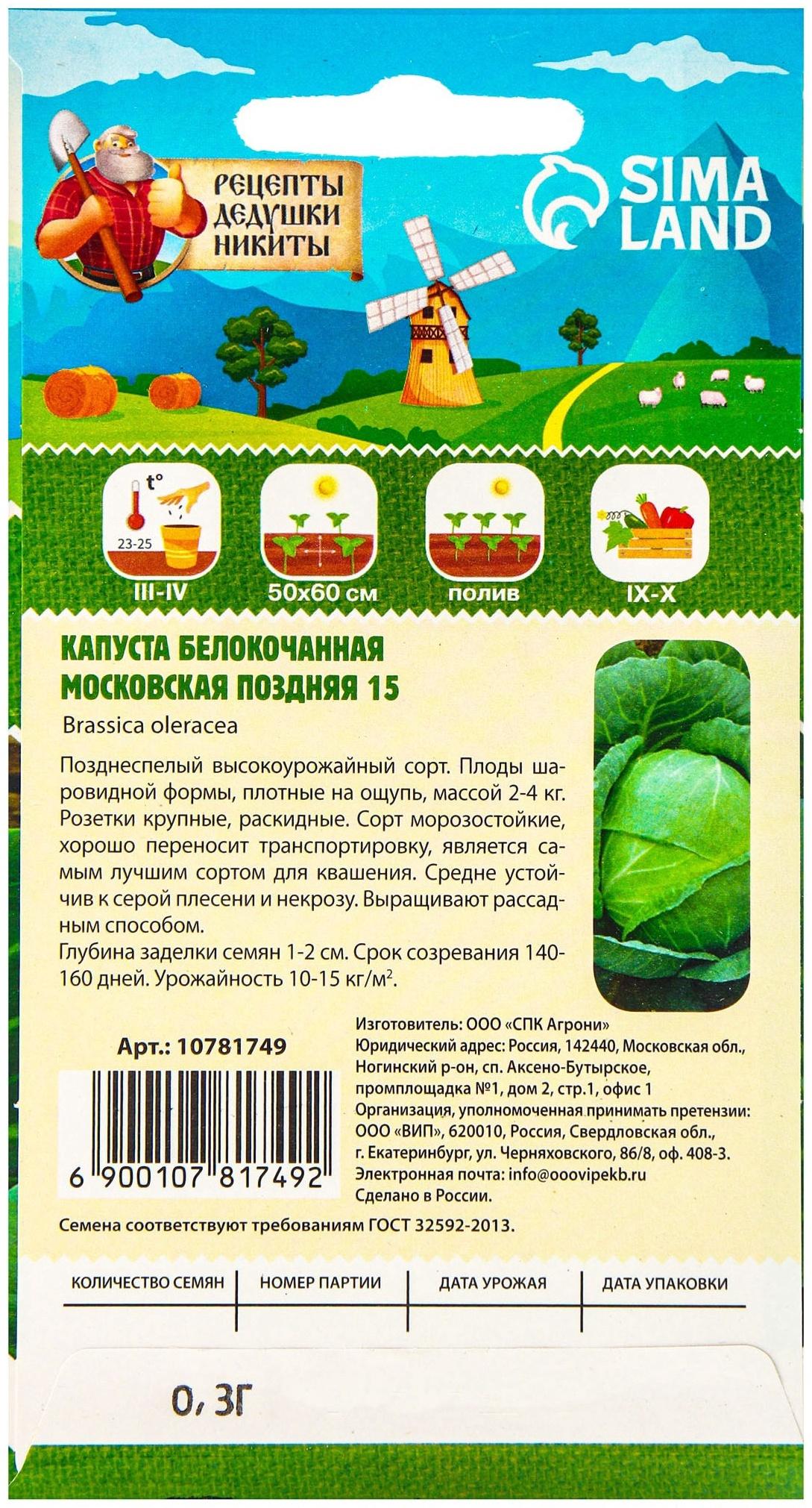 Семена Капуста белокочанная 