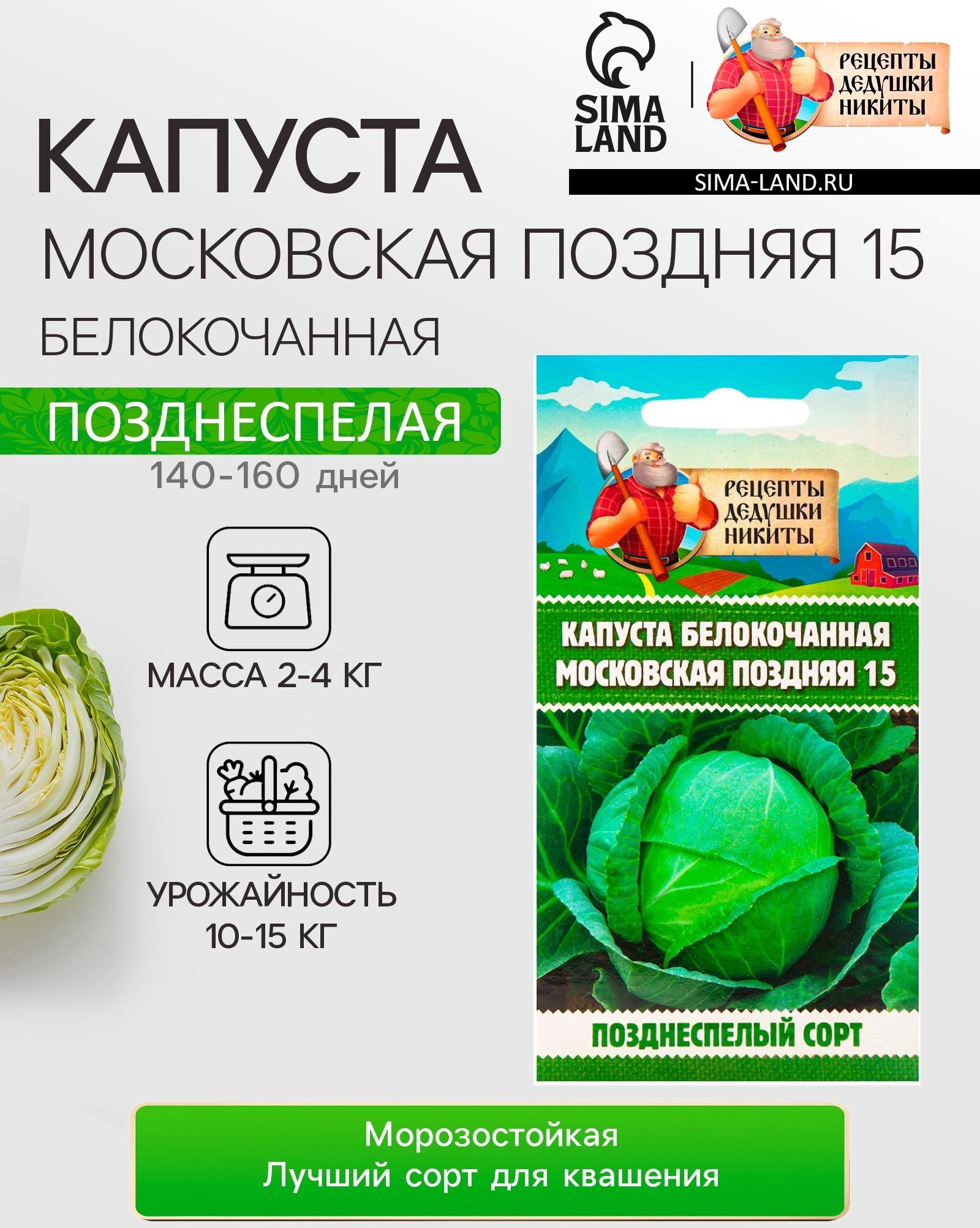 Семена Капуста белокочанная 