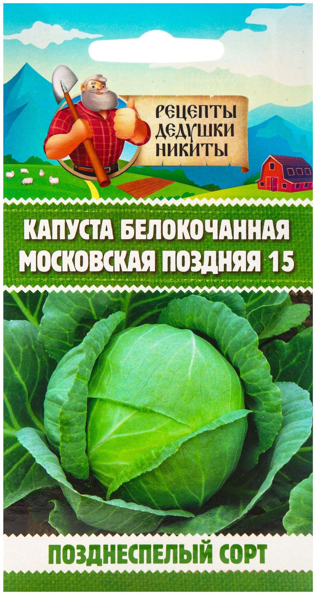 Семена Капуста белокочанная 