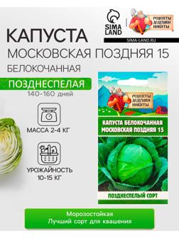 Семена Капуста белокочанная 