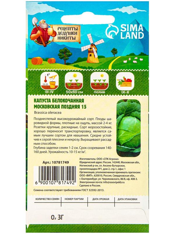 Семена Капуста белокочанная 