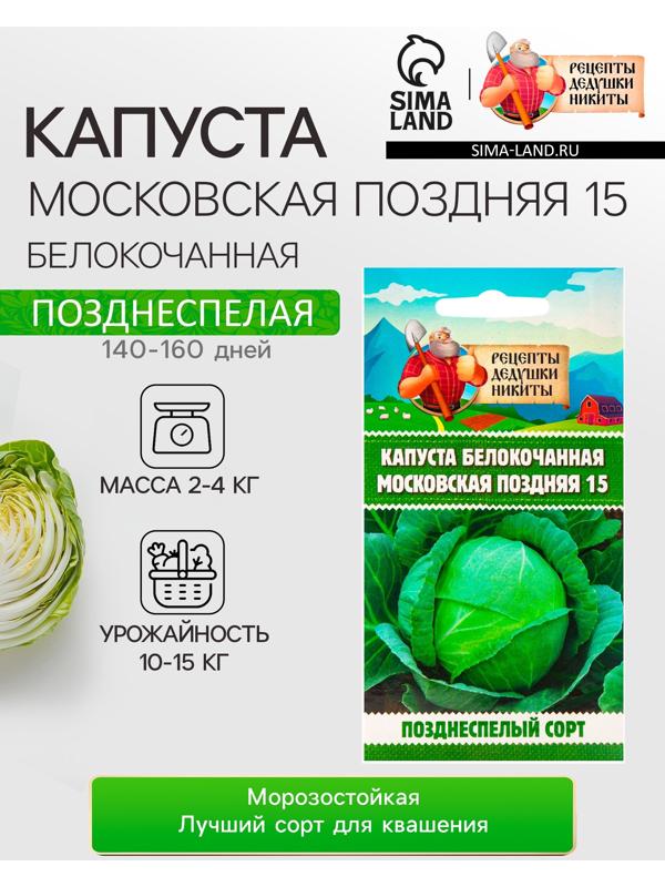 Семена Капуста белокочанная 