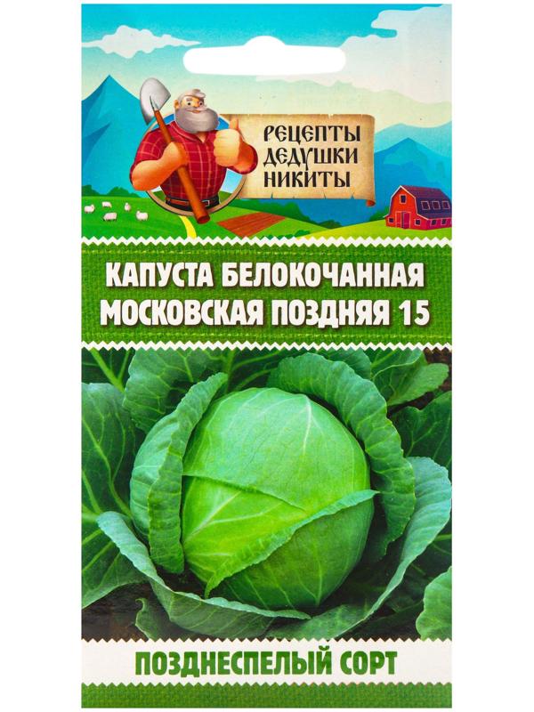 Семена Капуста белокочанная 