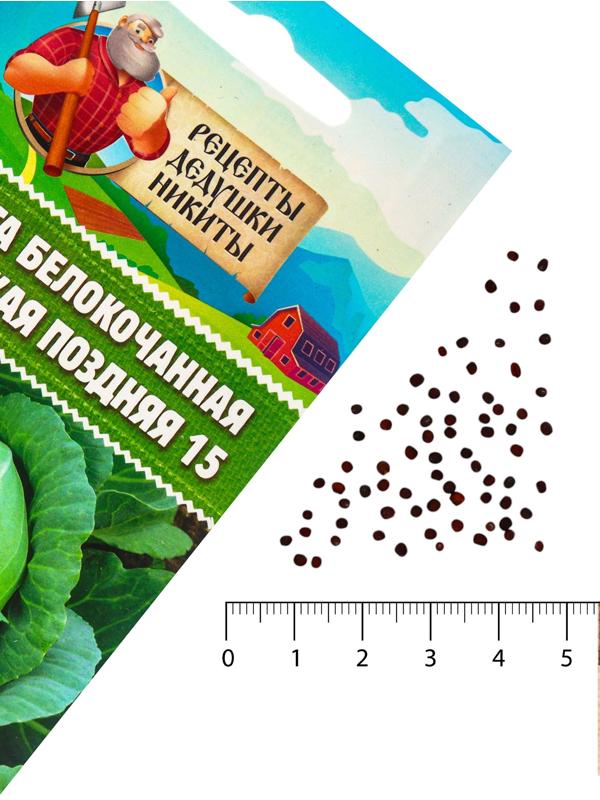 Семена Капуста белокочанная 