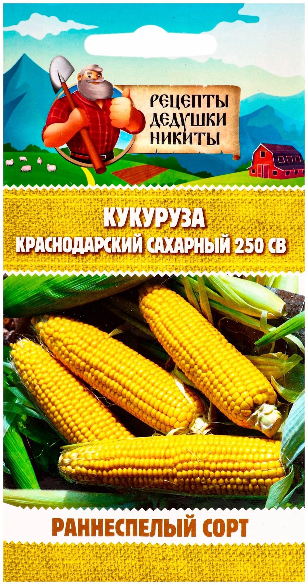 Семена Кукуруза 