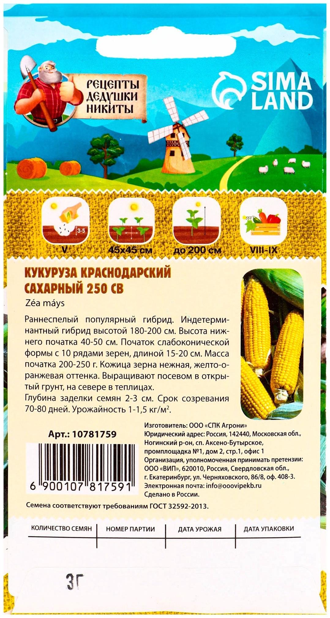 Семена Кукуруза 