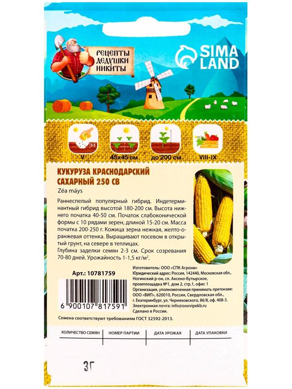 Семена Кукуруза 