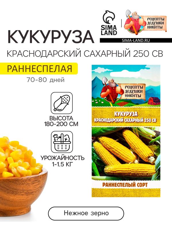 Семена Кукуруза 