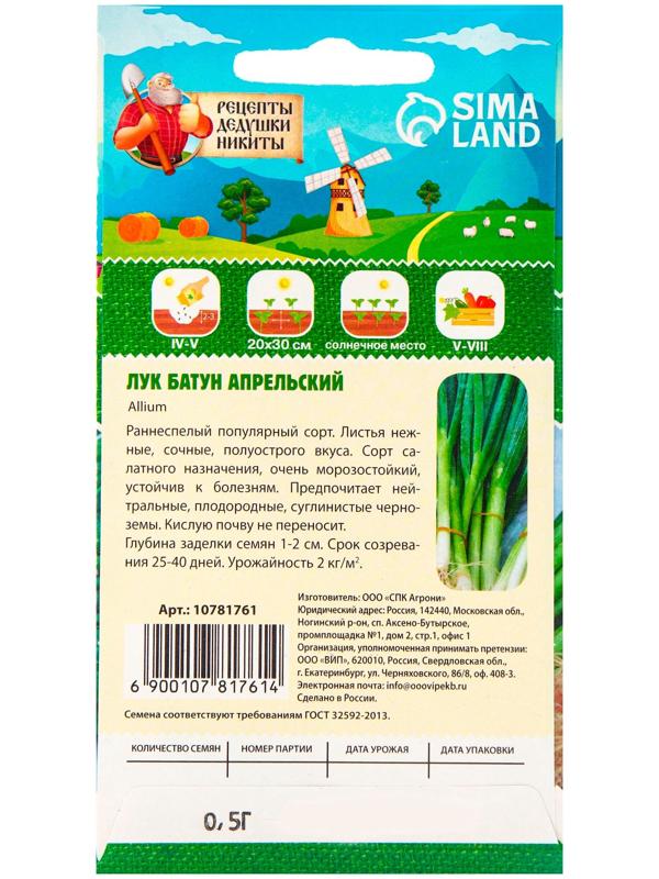 Семена Лук батун 