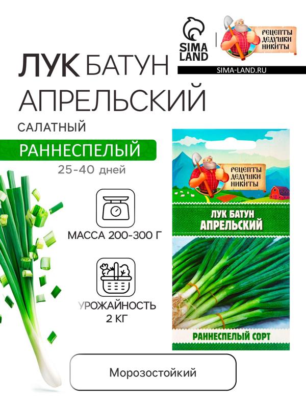 Семена Лук батун 