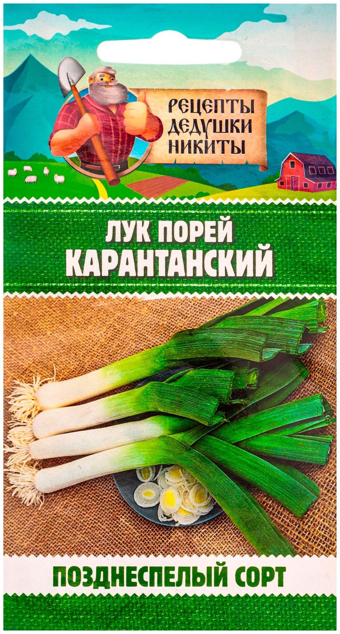 Семена Лук порей 