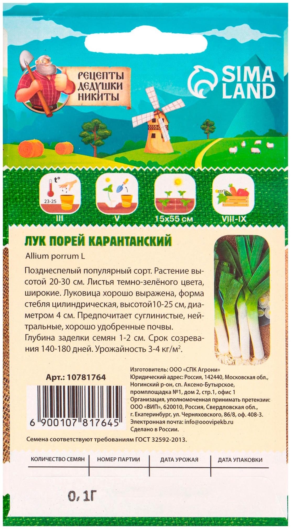 Семена Лук порей 