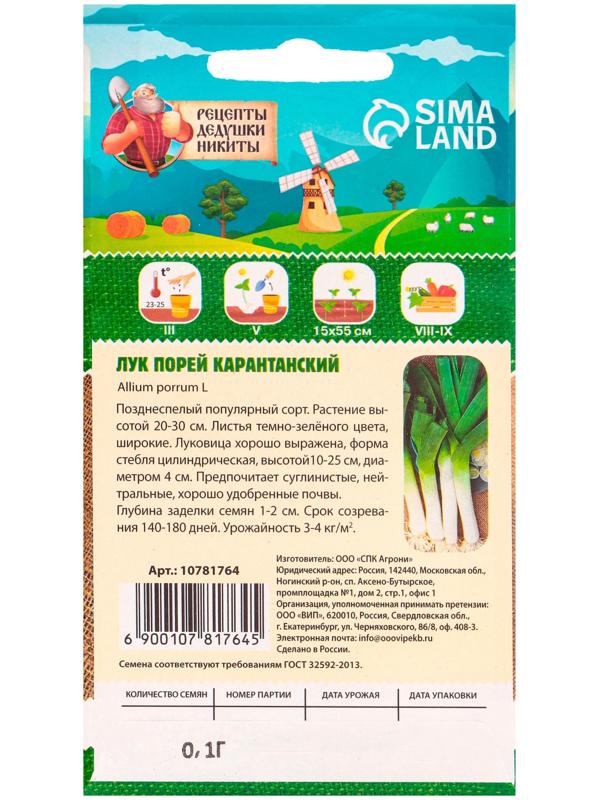 Семена Лук порей 