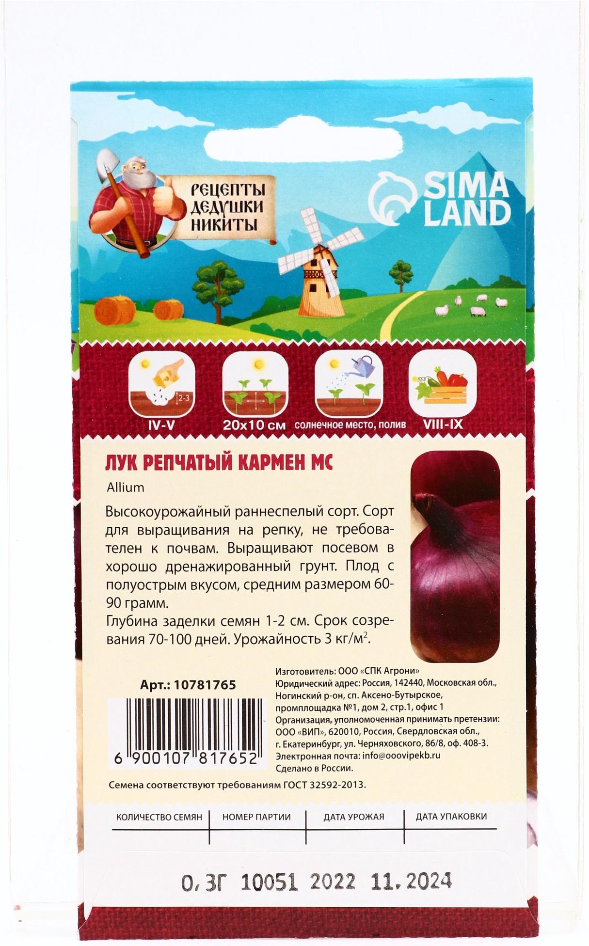 Семена Лук репчатый 