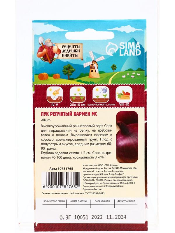 Семена Лук репчатый 