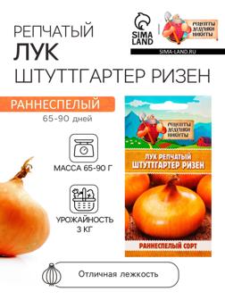 Семена Лук репчатый 