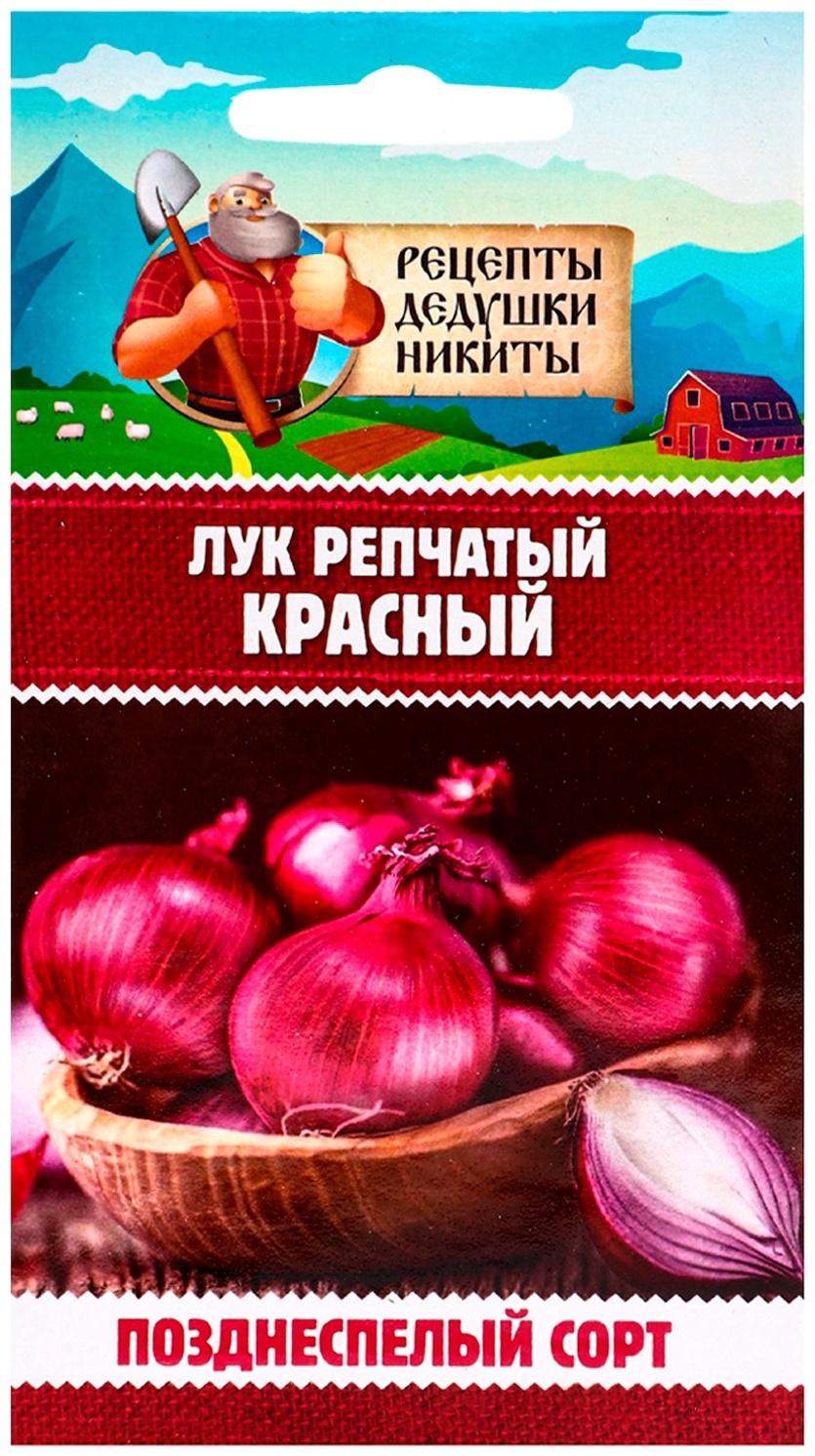 Семена Лук репчатый Красный, 0,3 г