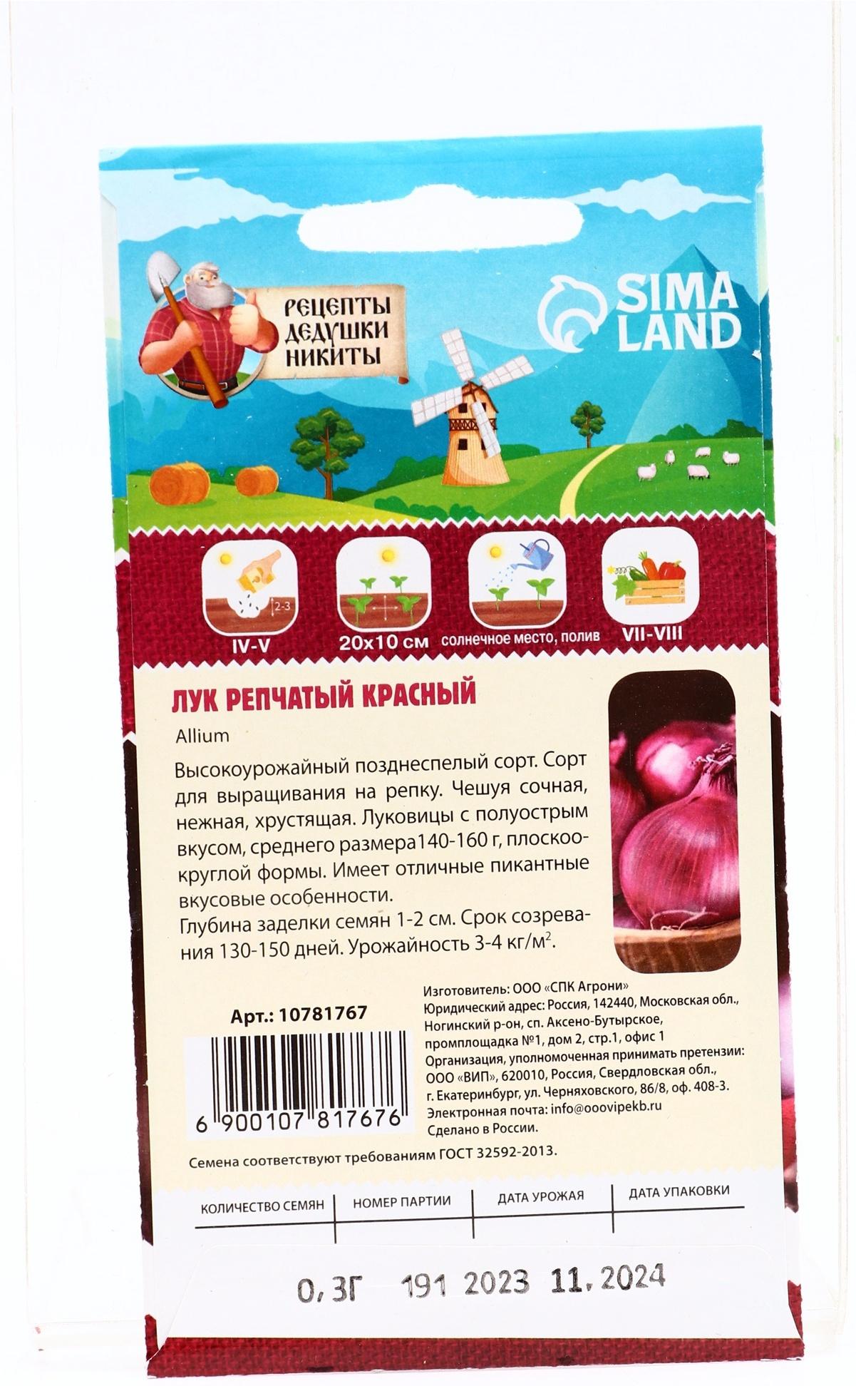 Семена Лук репчатый Красный, 0,3 г