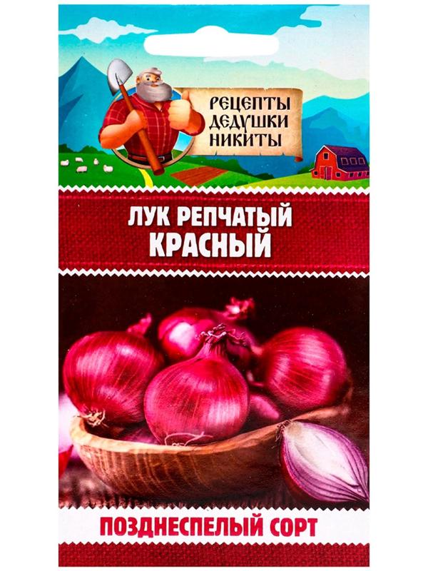 Семена Лук репчатый Красный, 0,3 г