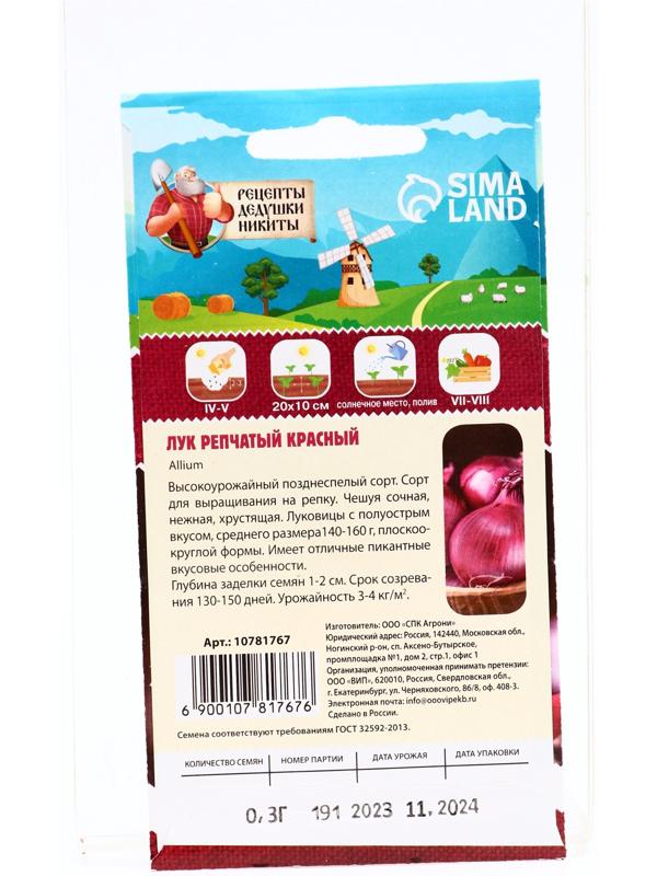 Семена Лук репчатый Красный, 0,3 г