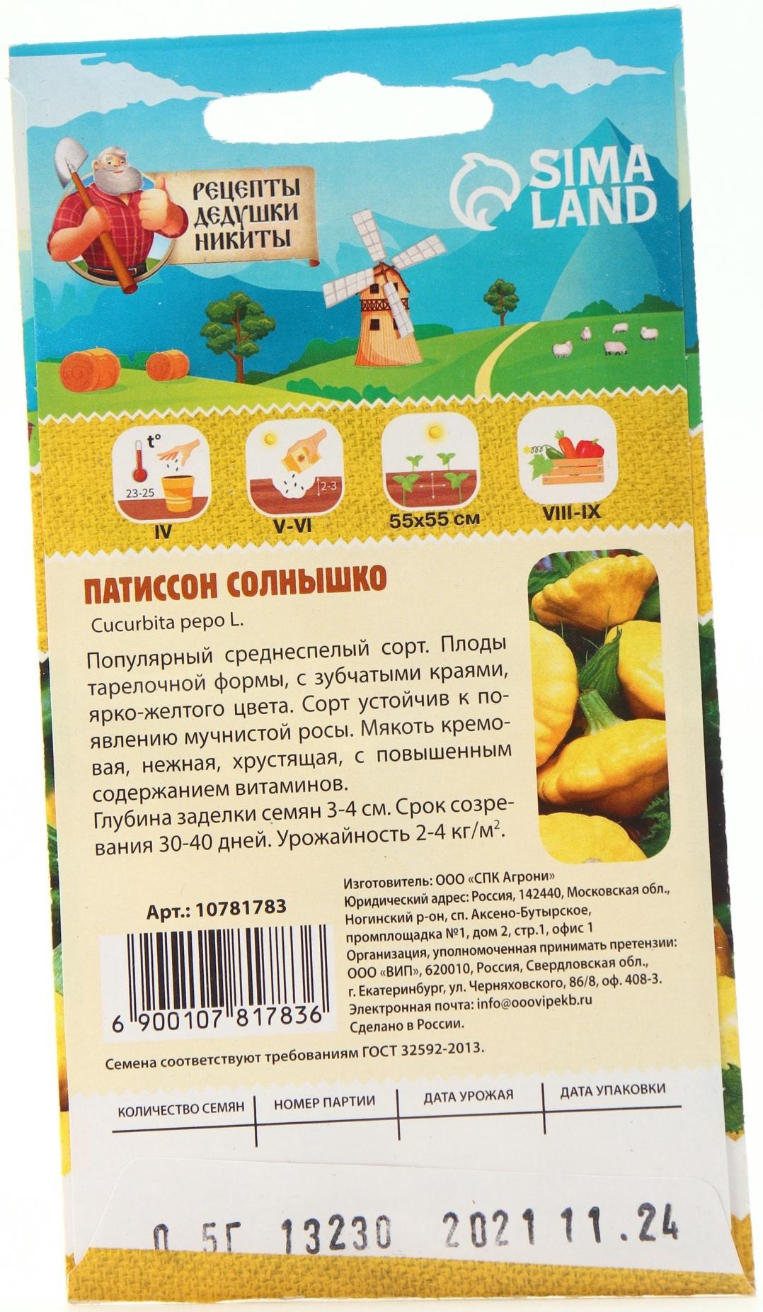 Семена Патиссон 