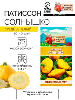 Семена Патиссон 