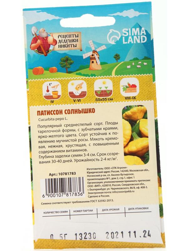 Семена Патиссон 