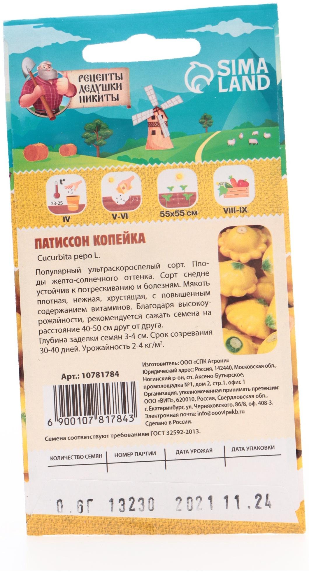 Семена Патиссон 