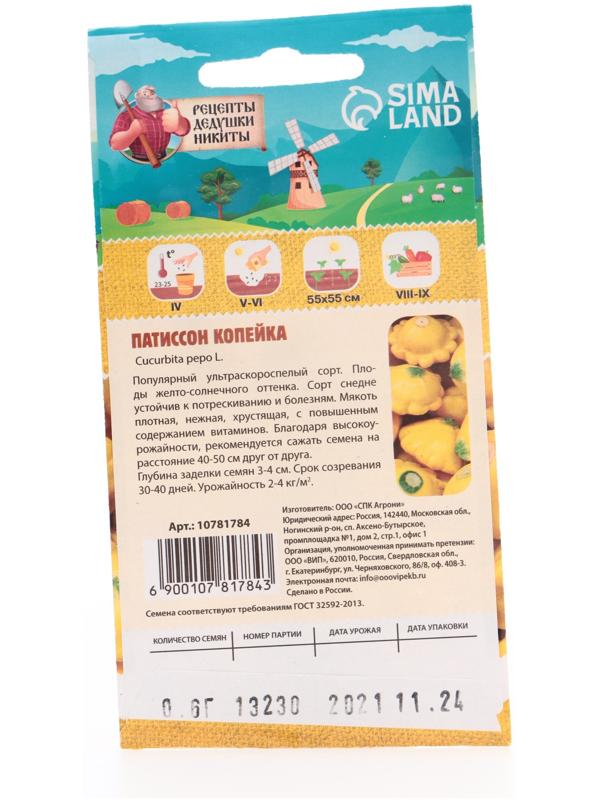 Семена Патиссон 