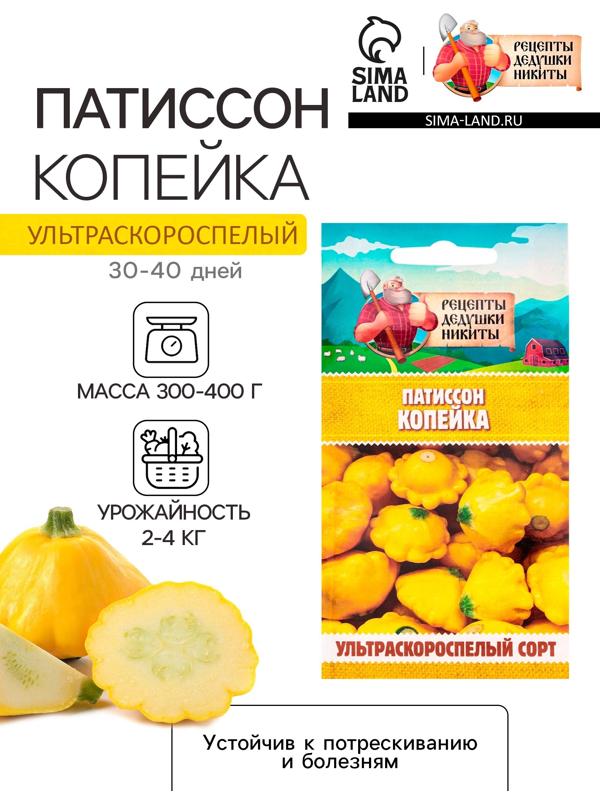 Семена Патиссон 