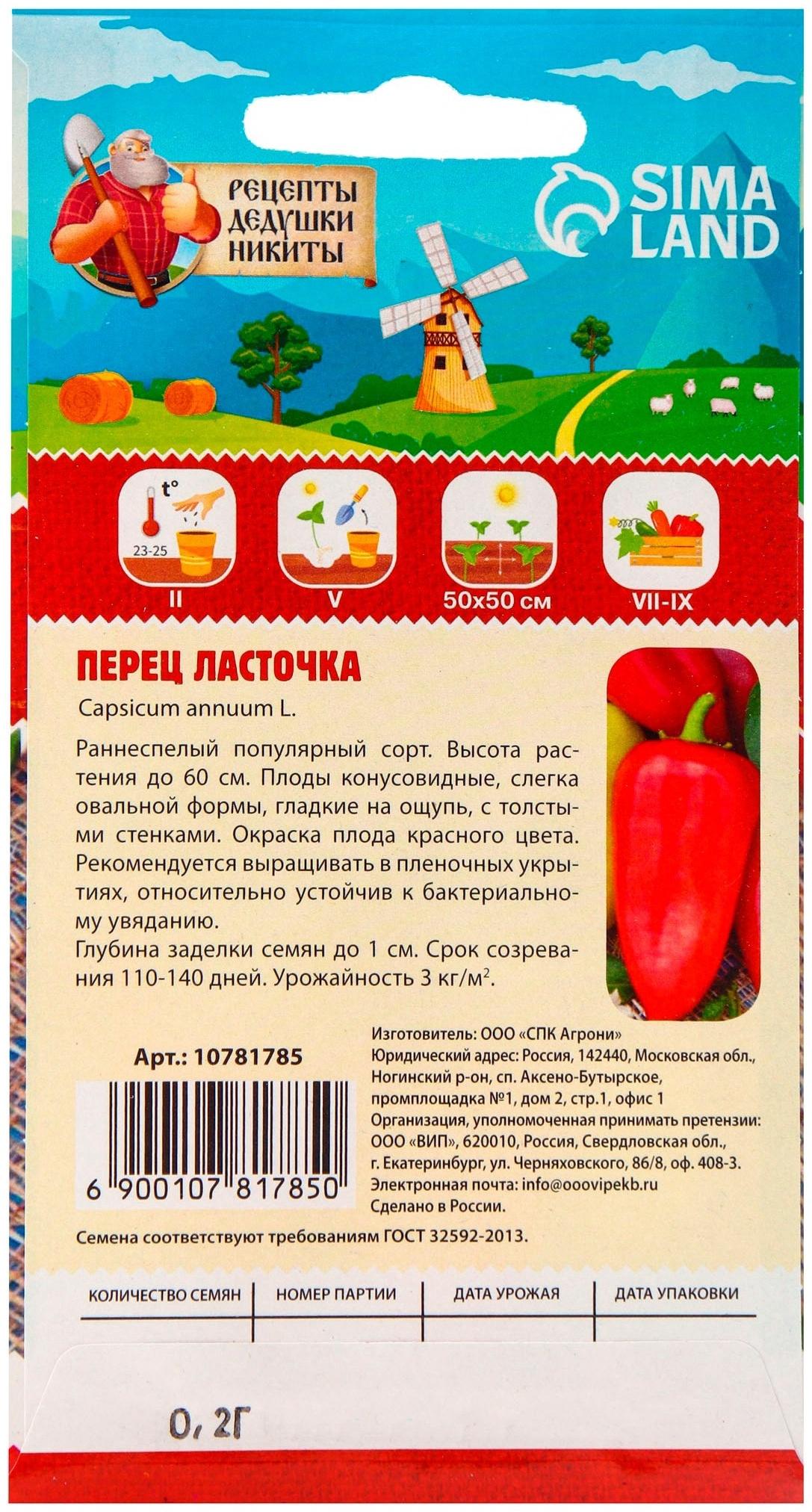 Семена Перец 