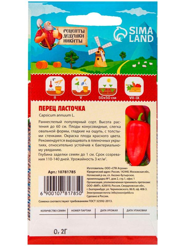 Семена Перец 