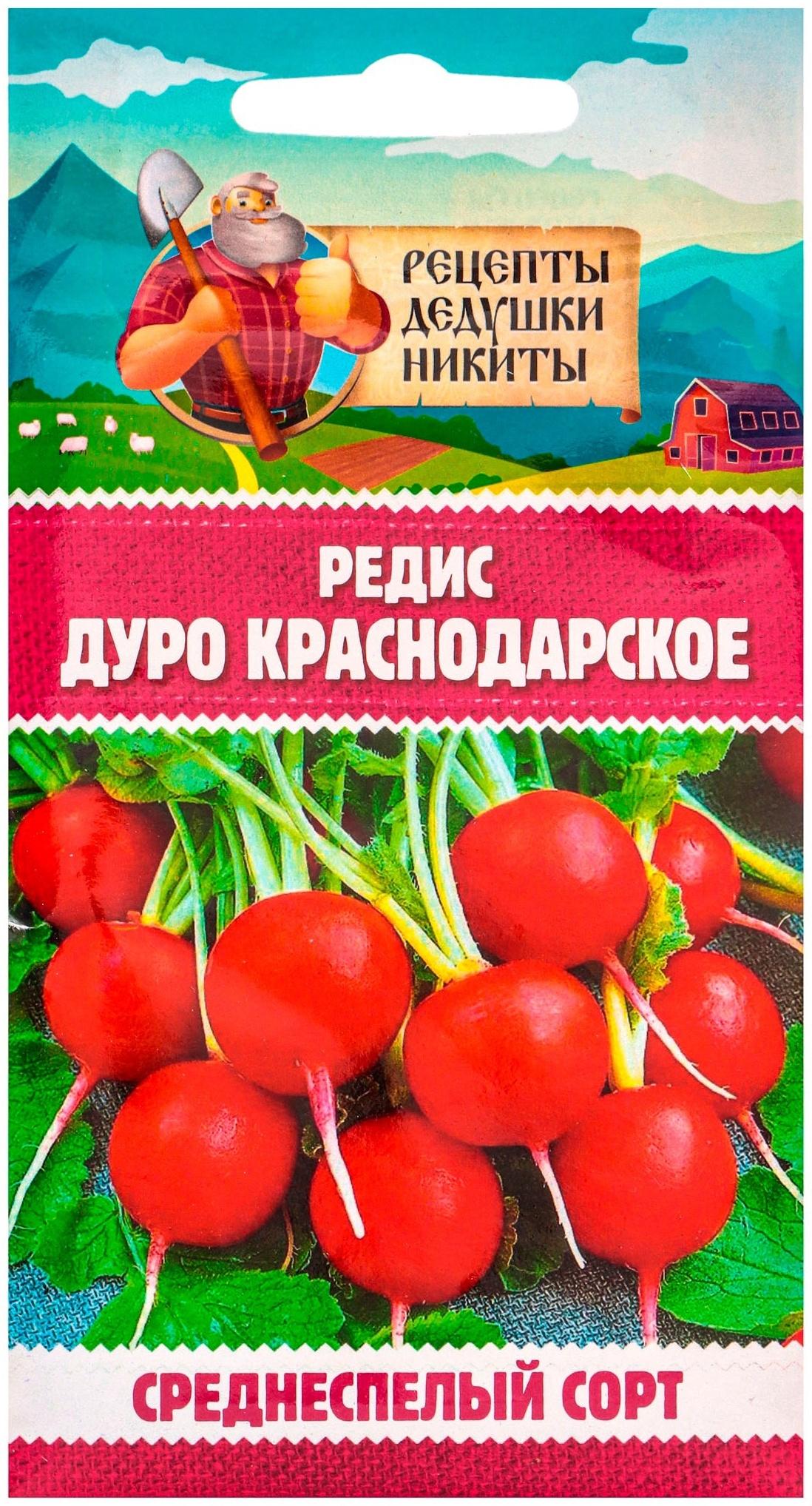 Семена Редис 