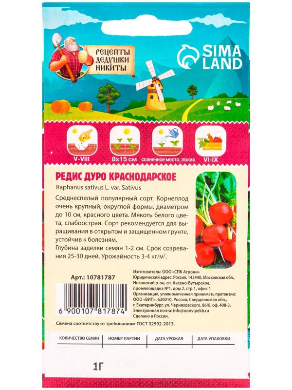 Семена Редис 