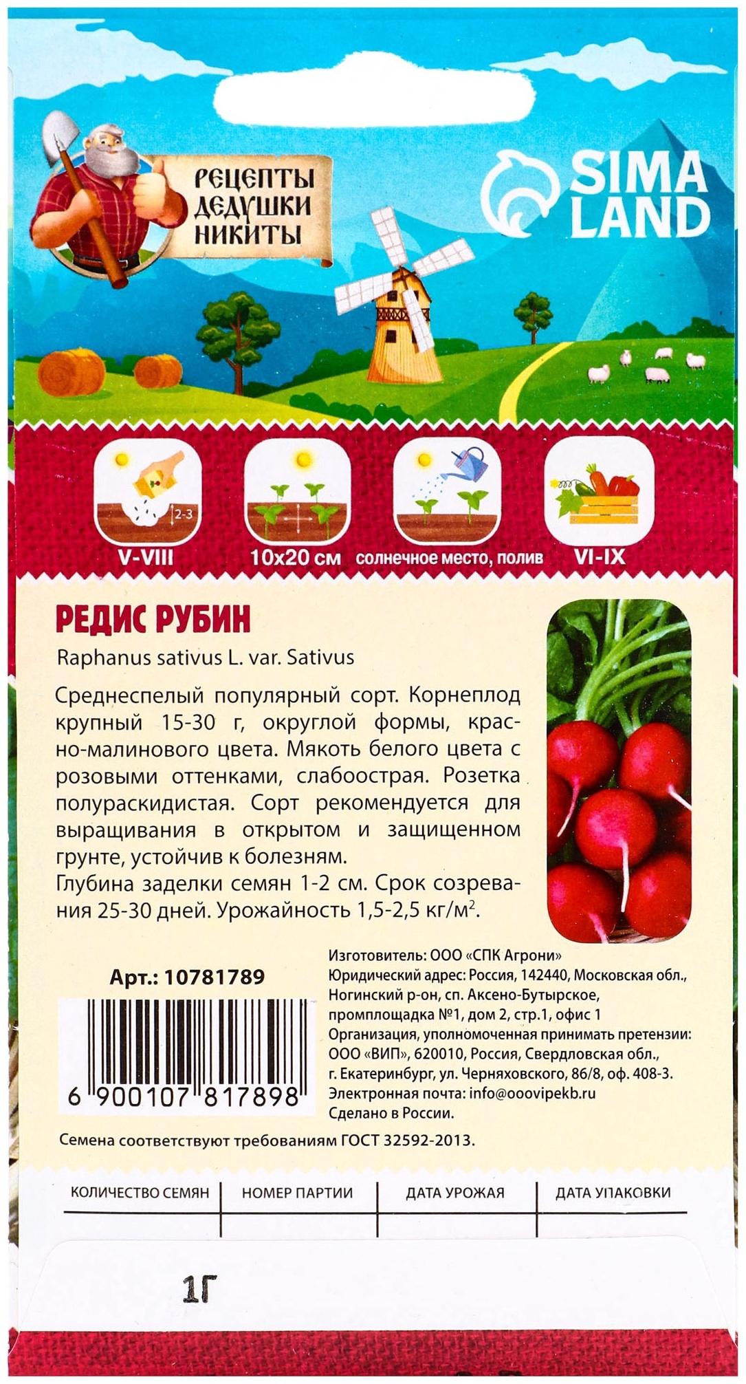 Семена Редис 