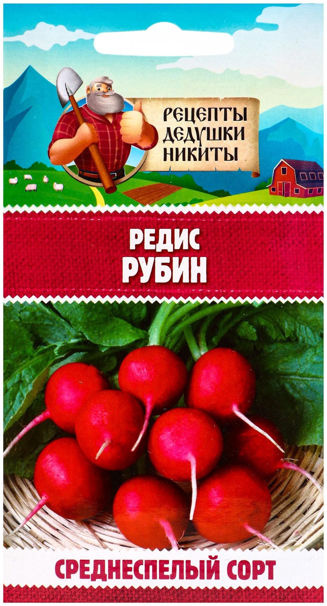 Семена Редис 