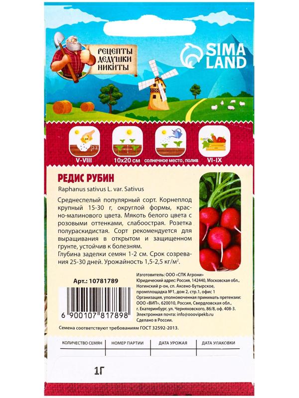 Семена Редис 