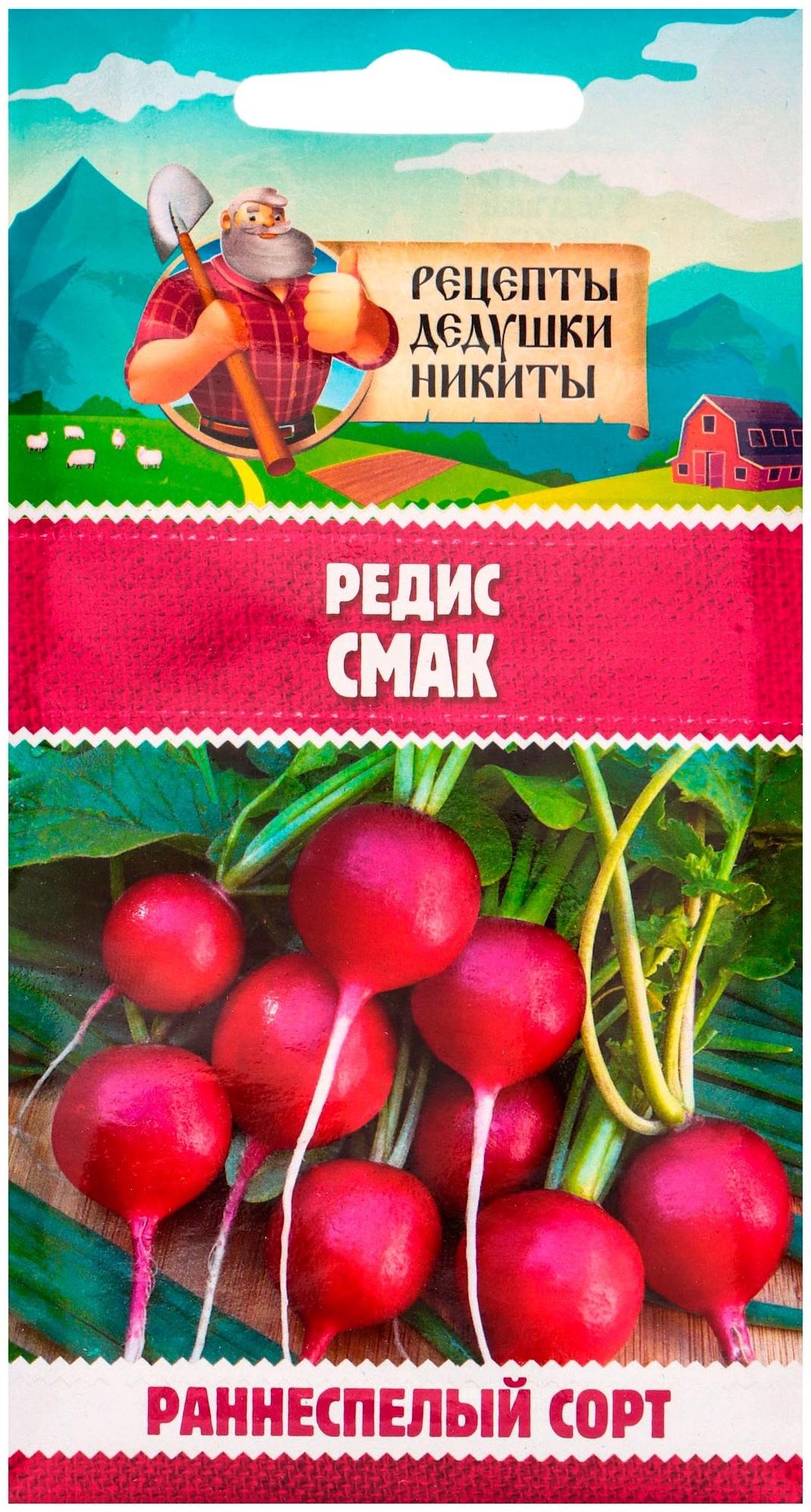 Семена Редис 