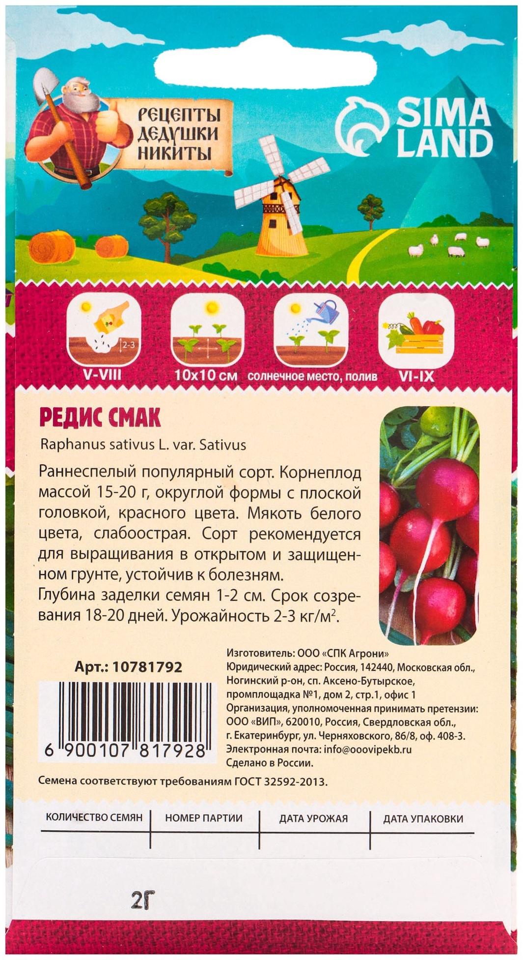 Семена Редис 