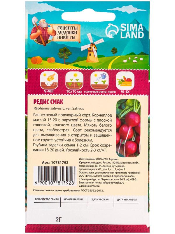 Семена Редис 