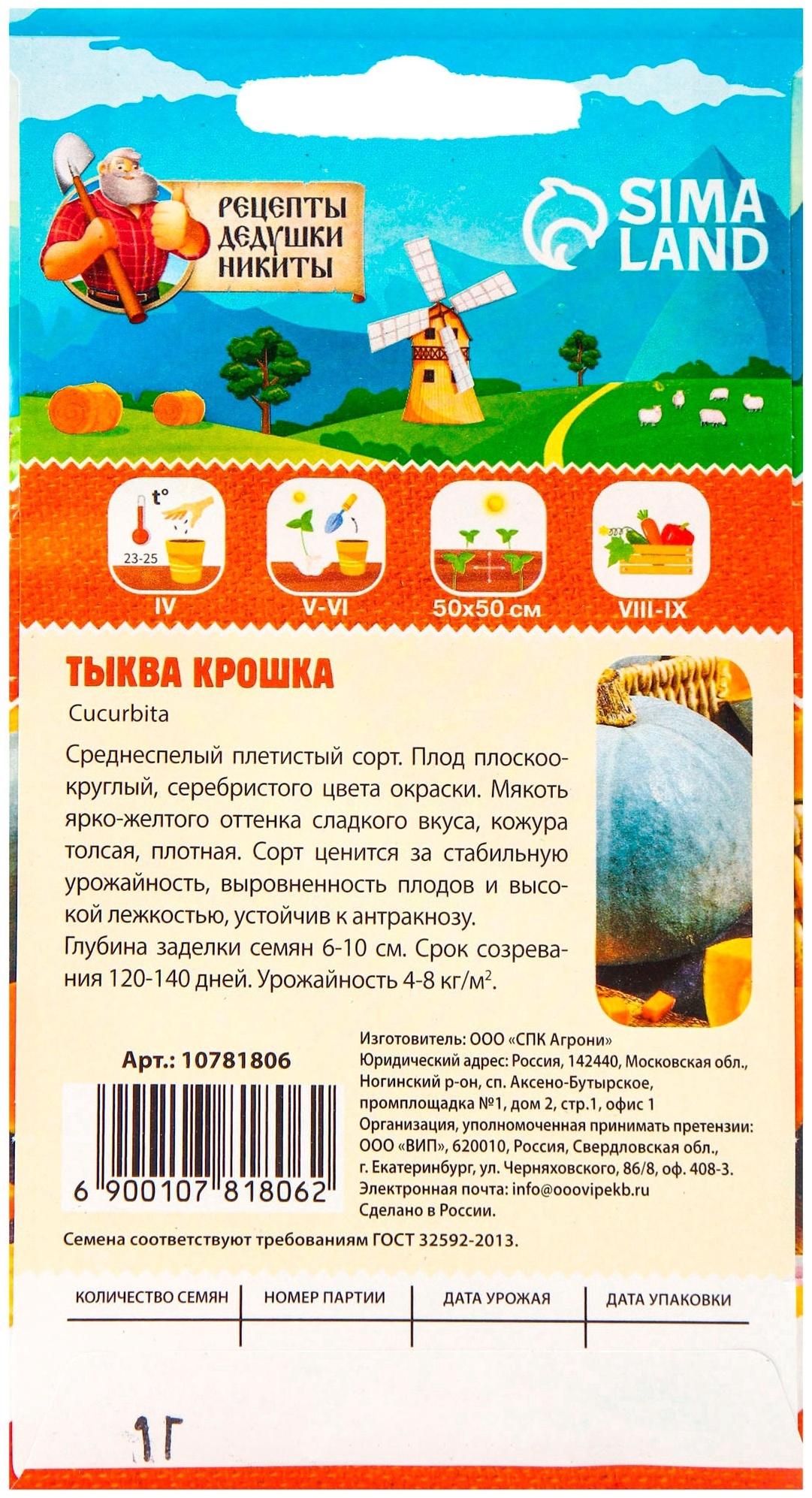 Семена Тыква 