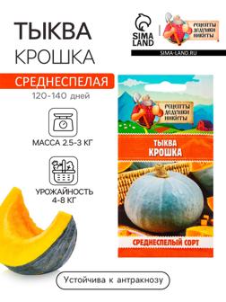 Семена Тыква 