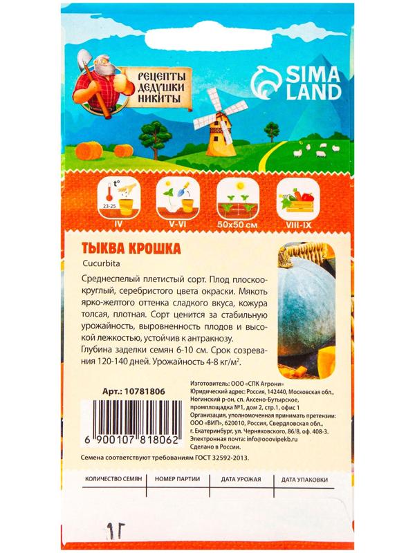 Семена Тыква 