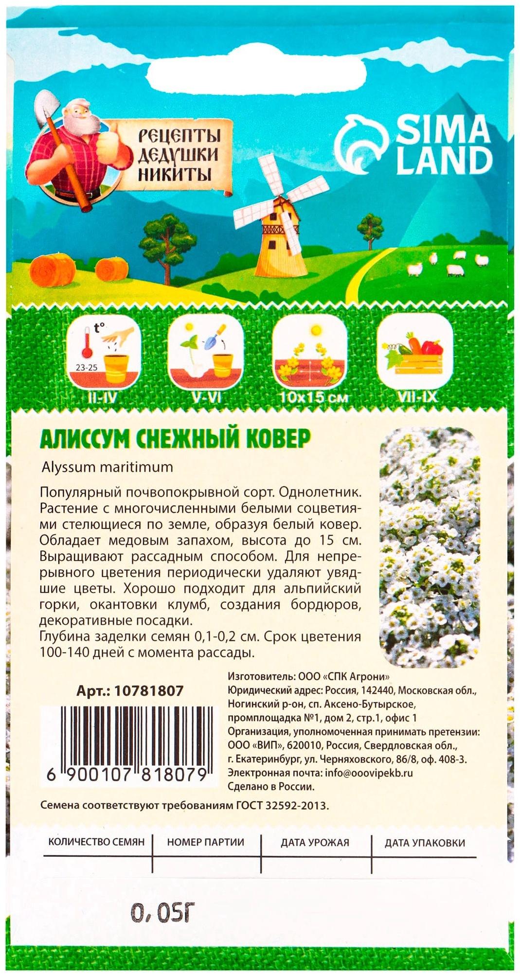 Семена цветов Алиссум 