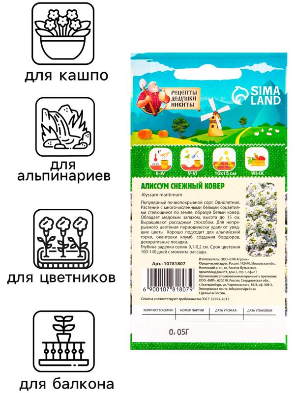 Семена цветов Алиссум 