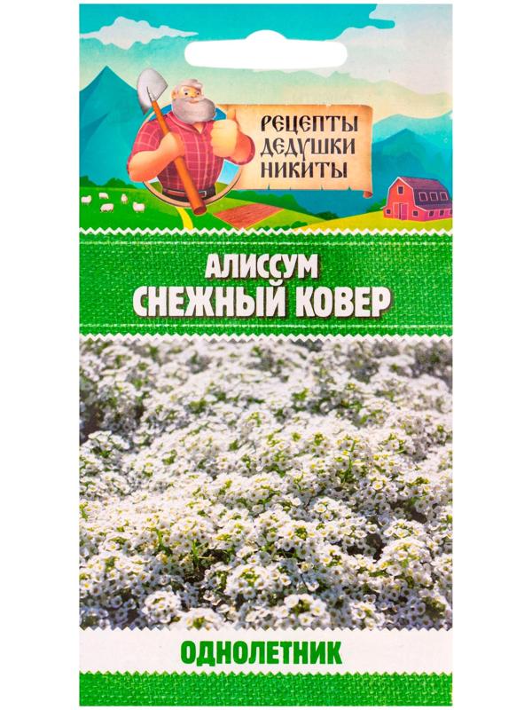 Семена цветов Алиссум 