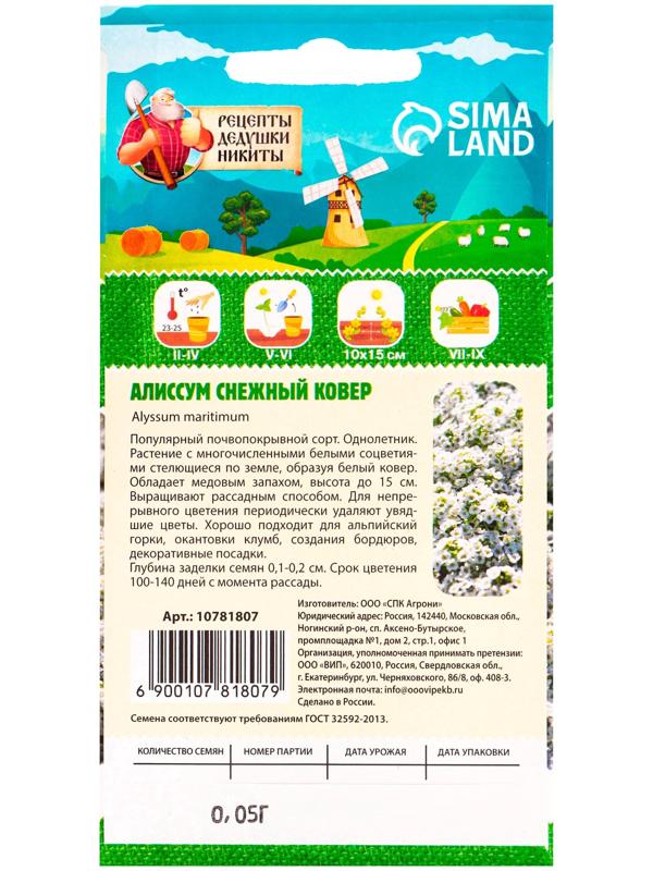 Семена цветов Алиссум 