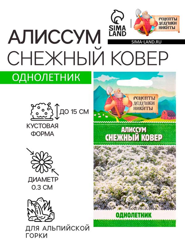 Семена цветов Алиссум 