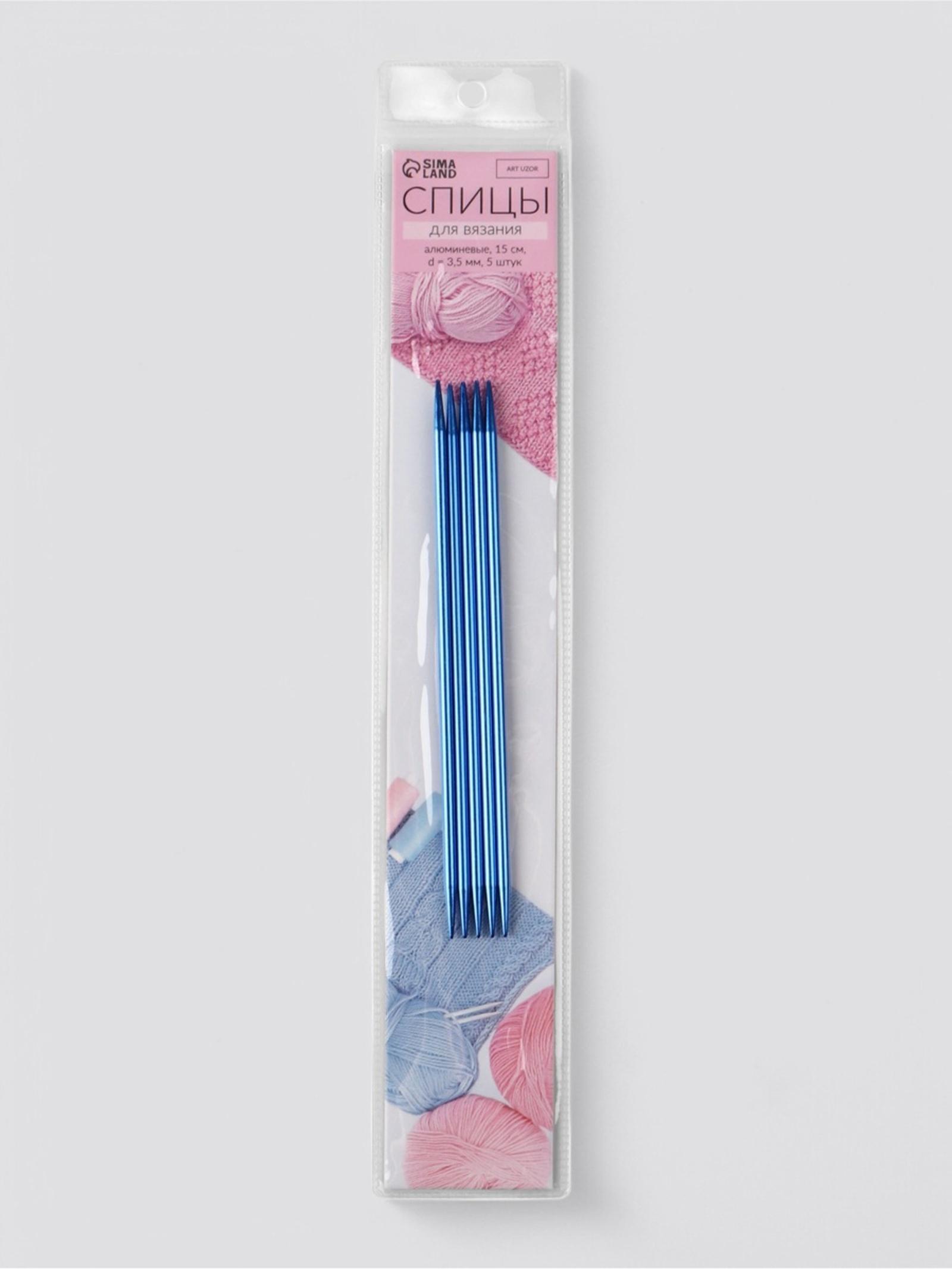 Спицы для вязания, чулочные, из алюминия, d=3.5 мм, 15 см, 5 шт., синие